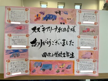 田中小学校2年生の皆さん、ありがとうございました！！
